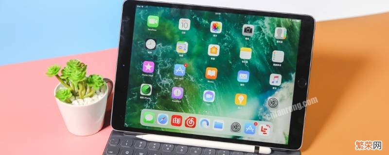 ipad pro强制重启