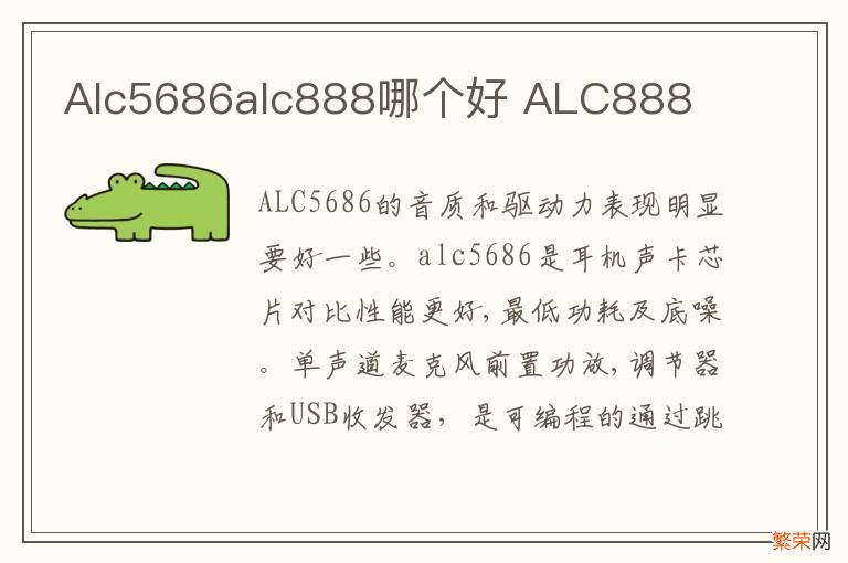 Alc5686alc888哪个好 ALC888