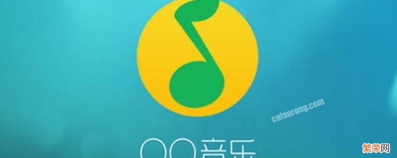 qq音乐付费歌曲下载后找不到 qq音乐下载不了付费音乐怎么回事