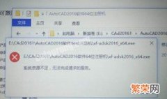 cad第二次无法安装 cad第二次无法安装csdn