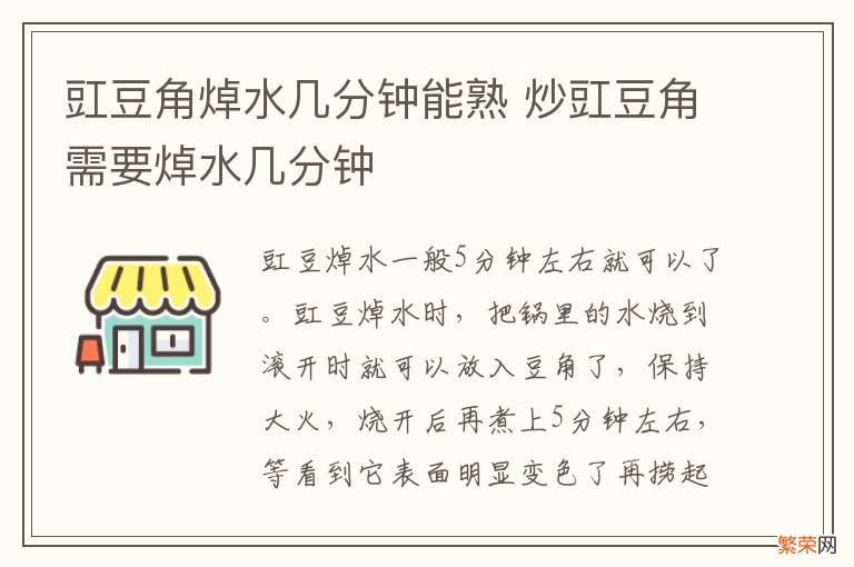 豇豆角焯水几分钟能熟 炒豇豆角需要焯水几分钟