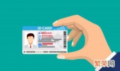 办身份证需要多少天 办身份证要很久吗