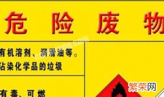 危险废物类别 危险废物处理方法介绍