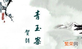 一川烟草满城风絮梅子黄时雨全诗 一川烟草满城风絮梅子黄时雨赏析