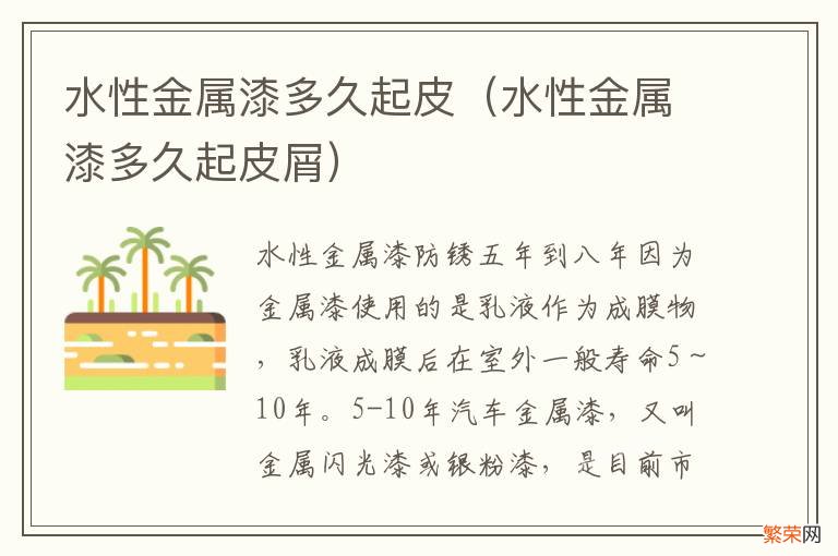 水性金属漆多久起皮屑 水性金属漆多久起皮