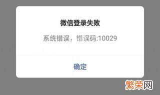 登录微信时发送验证码系统错误
