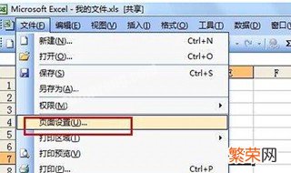 页面设置命令在什么菜单中显示 页面设置命令在什么菜单中