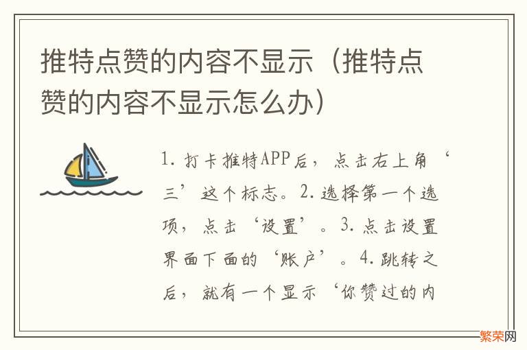 推特点赞的内容不显示怎么办 推特点赞的内容不显示