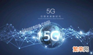 移动网络如何生成5G网络 移动网络如何生成5g网络