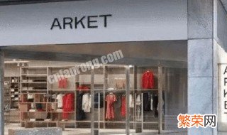 arket是什么品牌