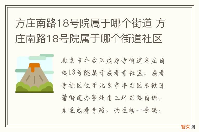 方庄南路18号院属于哪个街道 方庄南路18号院属于哪个街道社区