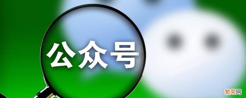 微信公众号授权管理在哪里 微信公众号怎么授权管理