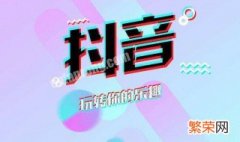 抖音的赞有什么用 抖音的赞有什么作用