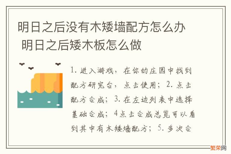 明日之后没有木矮墙配方怎么办 明日之后矮木板怎么做