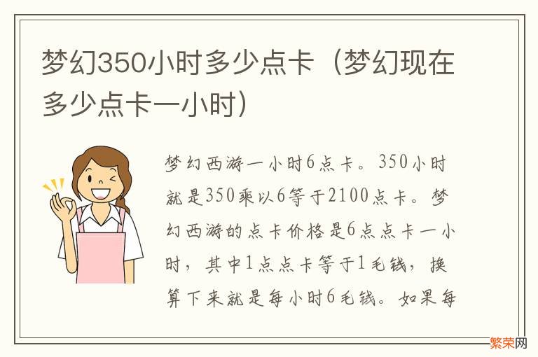 梦幻现在多少点卡一小时 梦幻350小时多少点卡