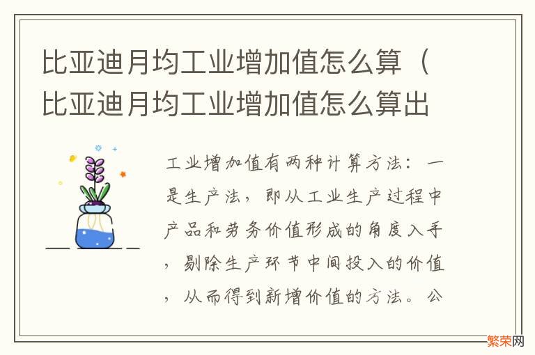 比亚迪月均工业增加值怎么算出来的 比亚迪月均工业增加值怎么算