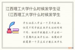 江西理工大学什么时候发学生证啊 江西理工大学什么时候发学生证