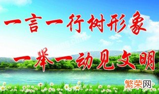 创意文明标语 文明礼貌的创意标语