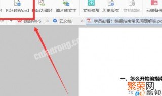 pdf怎么转换成wps文档后会变形 pdf转wps如何让格式没有变动