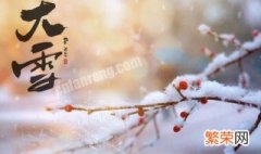 大雪节气特点是什么 大雪节气特点是什么