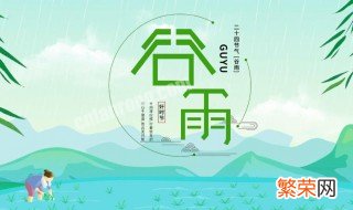 谷雨的节气由来100字 谷雨的节气由来