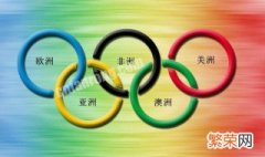 奥运五环颜色是什么 奥运五环颜色的介绍