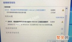 怎么连接房东的无线网络 用的房东无线网络连接上但上不了网