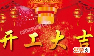 装修开工三锤金句 住宅开工大吉祝福语