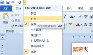 在word2010中位于快速访问工具栏上的按钮是 是否可以自定义设置