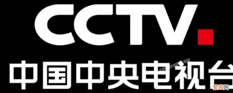 为什么叫六公主 央视六套为什么叫六公主