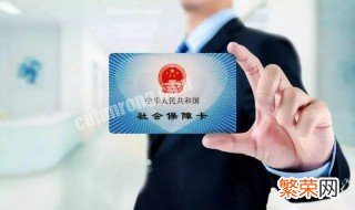 社保卡怎么挂失 社保卡挂失方法