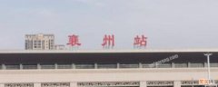 襄州站是哪个站 湖北襄州站是哪个站