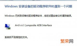 电脑连接手机驱动程序无法使用 手机连电脑驱动程序无法使用