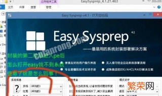 sysprep重置后电脑无法进入系统