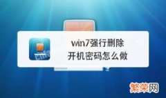 如何取消电脑开机密码 如何取消电脑开机密码win10