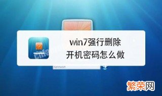 如何取消电脑开机密码 如何取消电脑开机密码win10