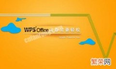 WPS查找和替换 wps查找和替换在哪里操作?