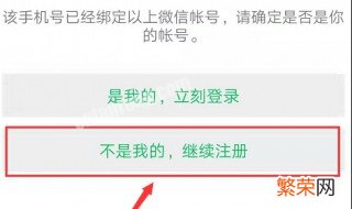 用手机号帮别人注册微信后登陆不了怎么办 怎么重新注册