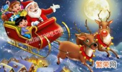 圣诞老人和驯鹿的由来 圣诞老人和驯鹿背后的故事