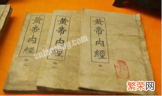 黄帝内经分为哪两个部分 黄帝内经分为哪两个部分是中国最早的医学典籍