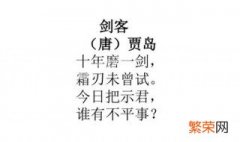 十年磨一剑霜刃未曾试霜刃的意思 十年磨一剑霜刃未曾试什么意思