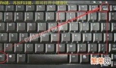 电脑键盘f键失灵按什么键恢复 电脑键盘f键失灵按什么键恢复