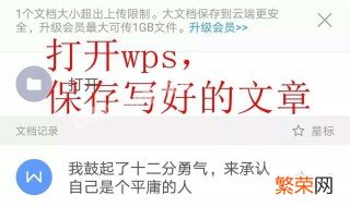 手机wps文章怎么写标题和正文 手机wps写完标题之后怎么写正文