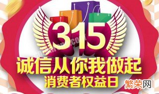 什么叫消费者权益日? 消费者权益日什么意思