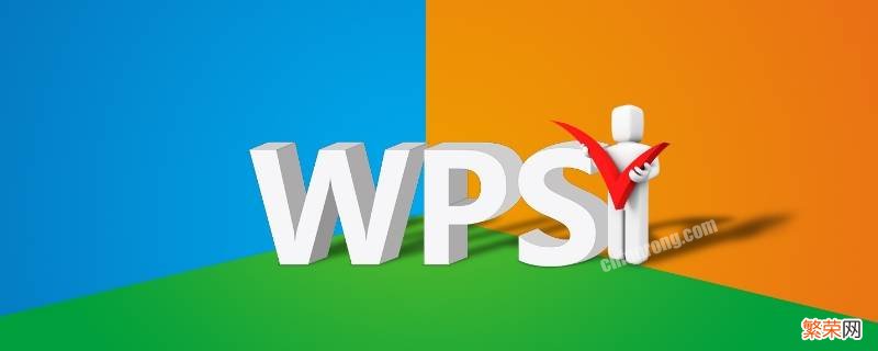 wps怎么把字倒过来,顺序不变 wps文字顺序颠倒怎样改过来