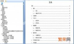 如何做一篇word文档的目录 word文档的目录生成方法介绍