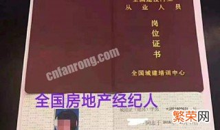 经纪人资格证需要什么条件 经纪人资格证需要什么学历