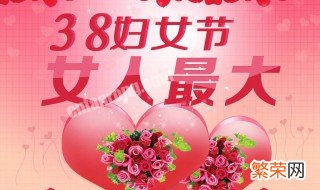 三八女神节送给自己的话 三八女神节送给女朋友的话