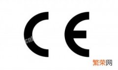 CE认证怎么查 如何查CE认证是真是假?