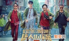 唐人街探案3在国外上映吗 唐人街探案3有没有在国外上映